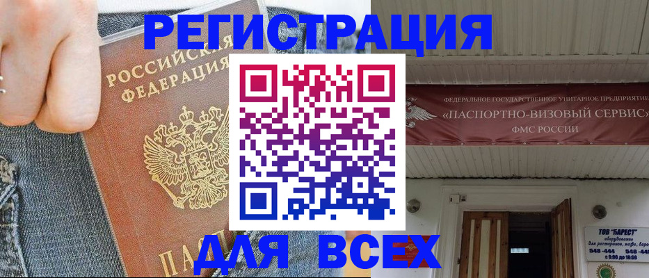 прописка для кредита в Камышине