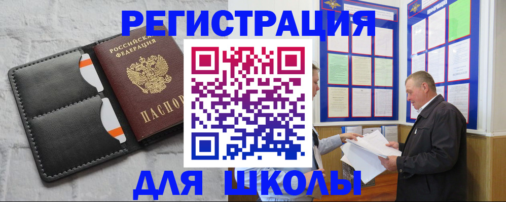 прописка 2025 в Камышине