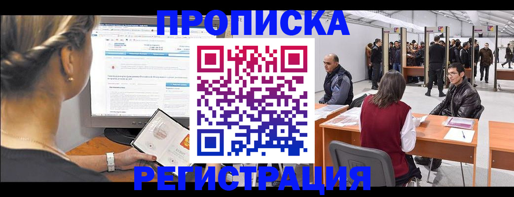 временная регистрация поиск в Камышине