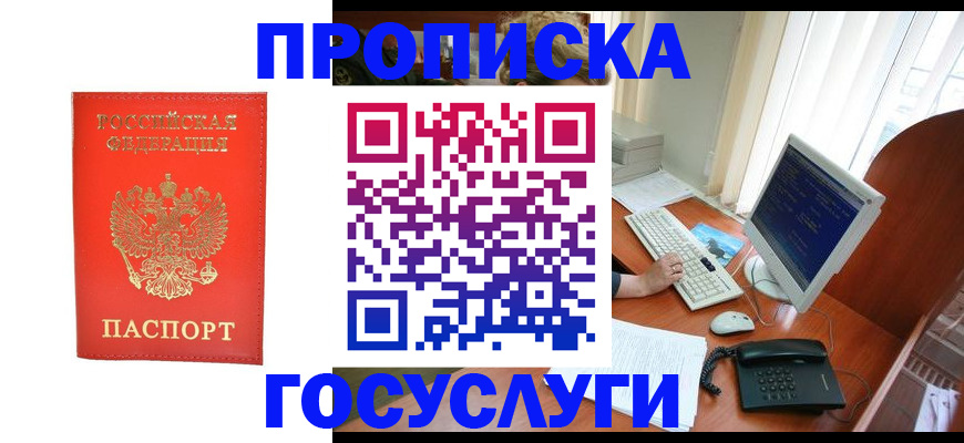 временная регистрация в Камышине