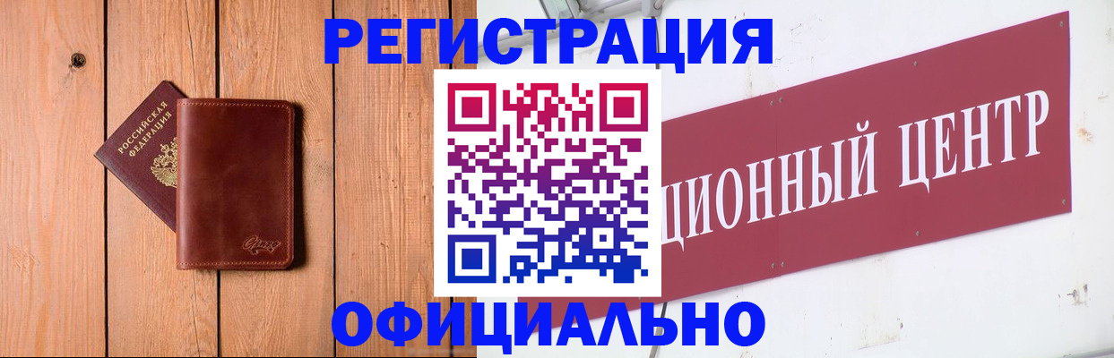 прописка для работы в Камышине